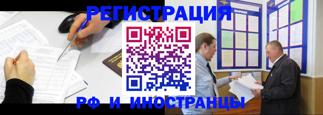 временная регистрация купить в Шебекино
