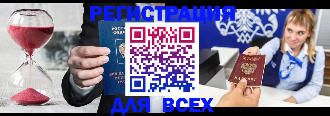 прописка штамп в Шебекино