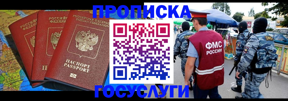 временная регистрация для школы в Шебекино