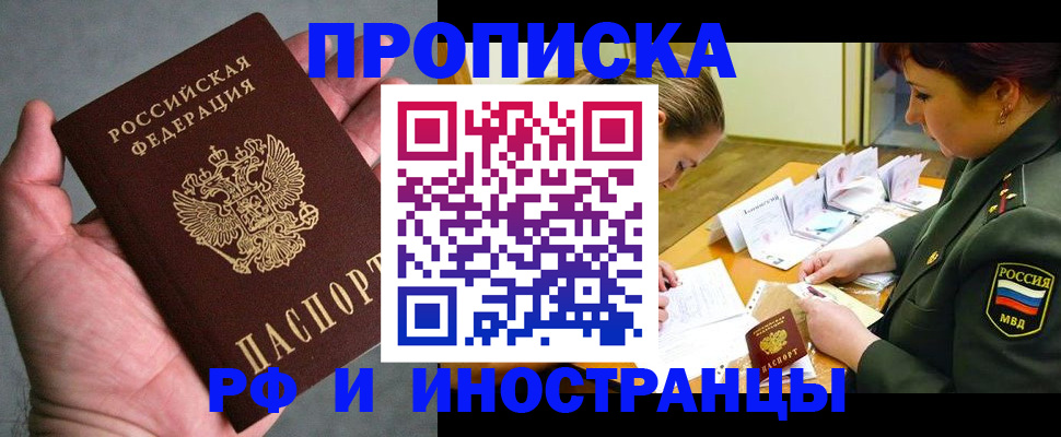 временная регистрация для школы в Шебекино