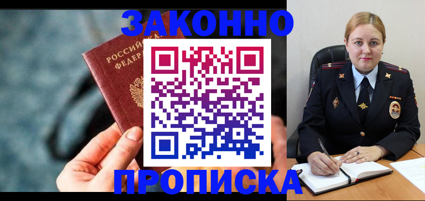 временная регистрация недорого в Шебекино