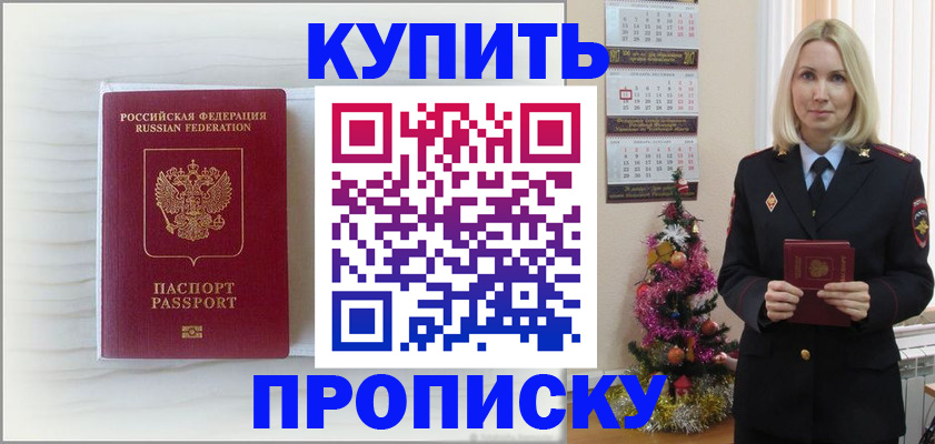 временная регистрация недорого в Шебекино