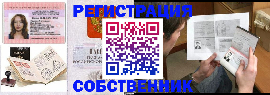 временная регистрация купить в Шебекино
