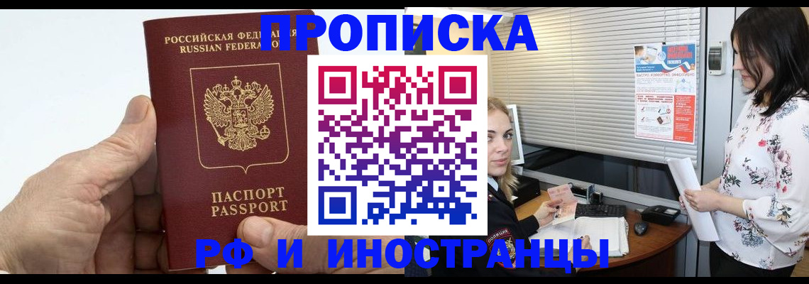 временная регистрация гарантия в Шебекино
